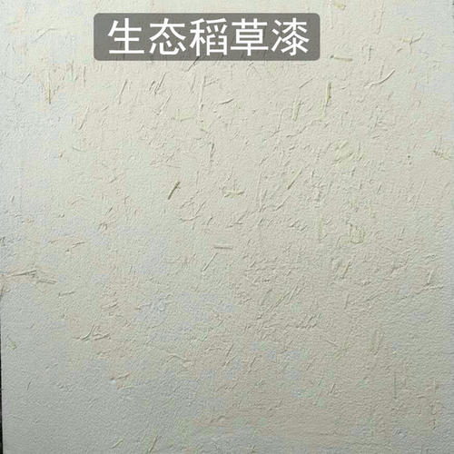 生態稻草漆