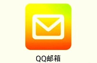 騰訊企業(yè)郵箱