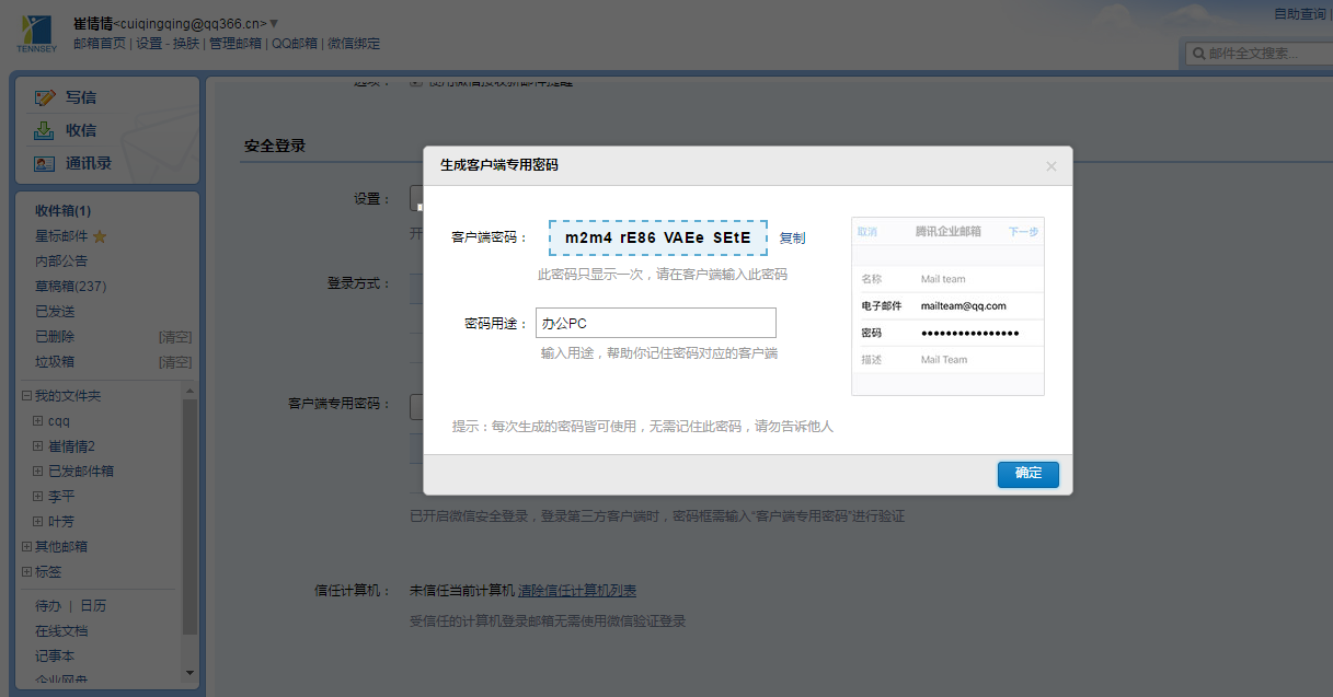 上海騰訊企業(yè)郵箱代理