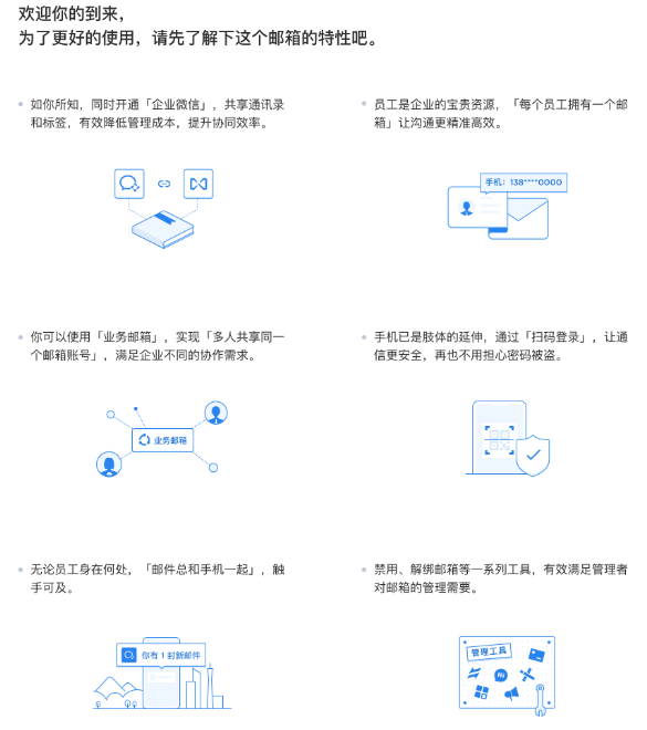 企業(yè)郵箱