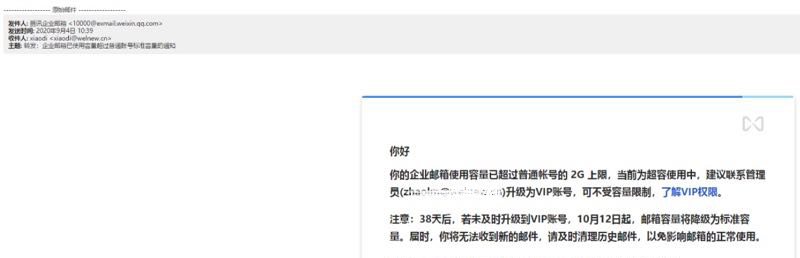 騰訊企業(yè)郵箱