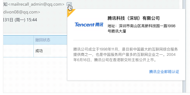 騰訊企業(yè)郵箱登錄