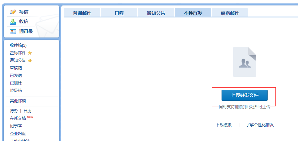 騰訊企業(yè)郵箱登陸入口