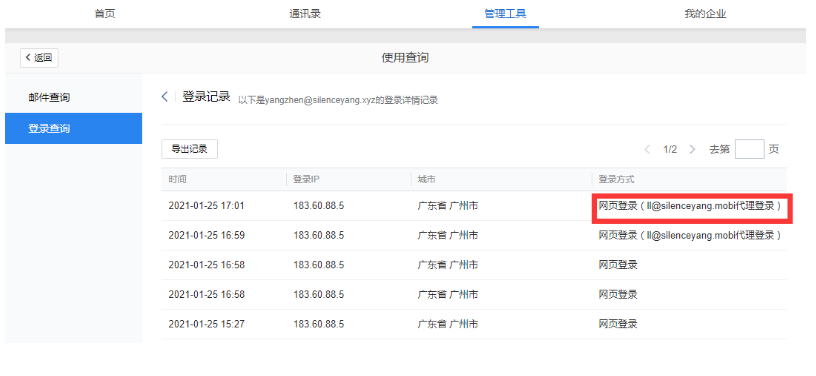 騰訊企業(yè)郵箱