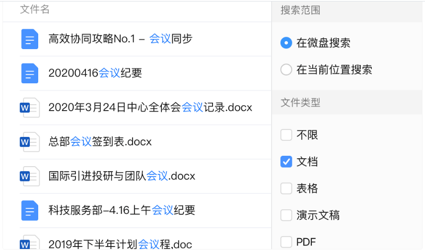 騰訊企業(yè)郵箱之微盤、微文檔的協(xié)作與管理能力升級了哪些功能