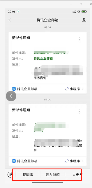 上海騰訊企業(yè)郵箱