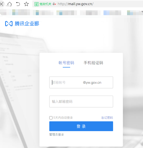 騰訊企業(yè)郵箱登錄入口