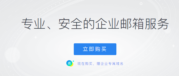 騰訊企業(yè)郵箱