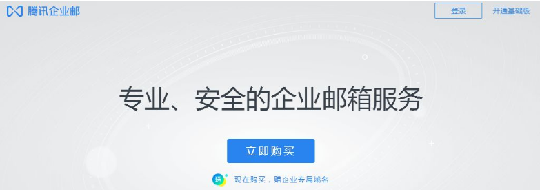 騰訊企業(yè)微信郵箱