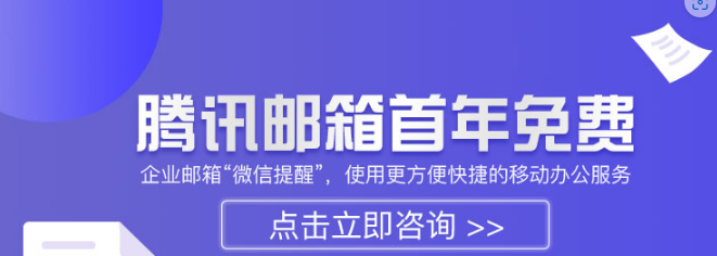 騰訊企業(yè)郵箱