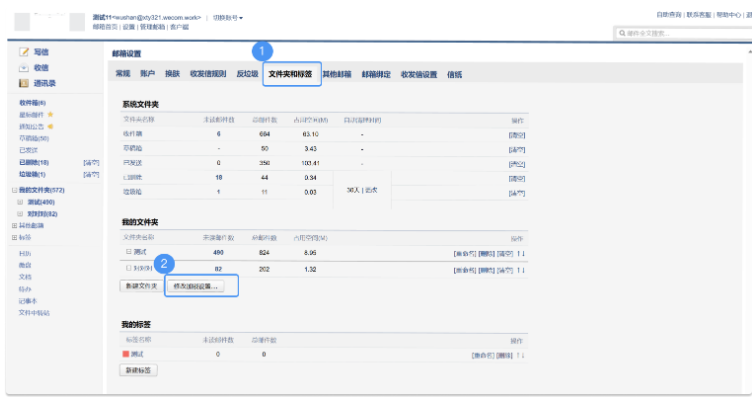 騰訊企業(yè)微信郵箱