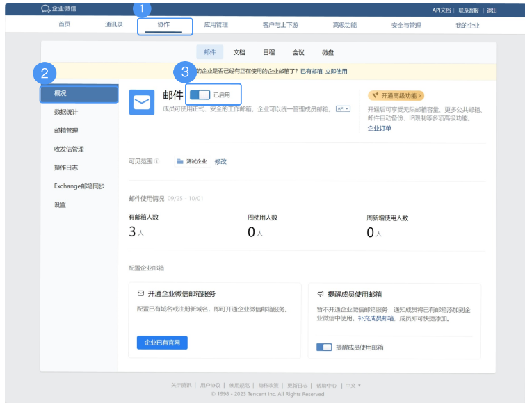 騰訊企業(yè)微信郵箱