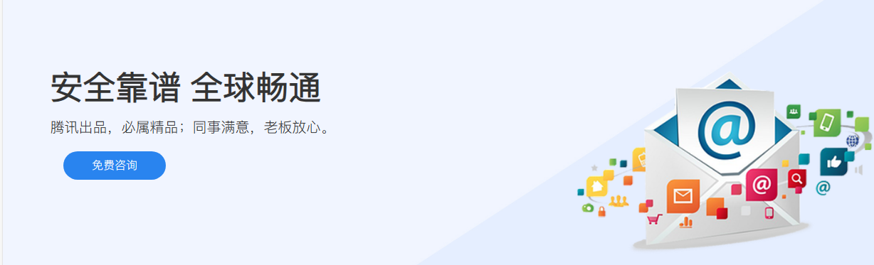 騰訊企業(yè)微信郵箱