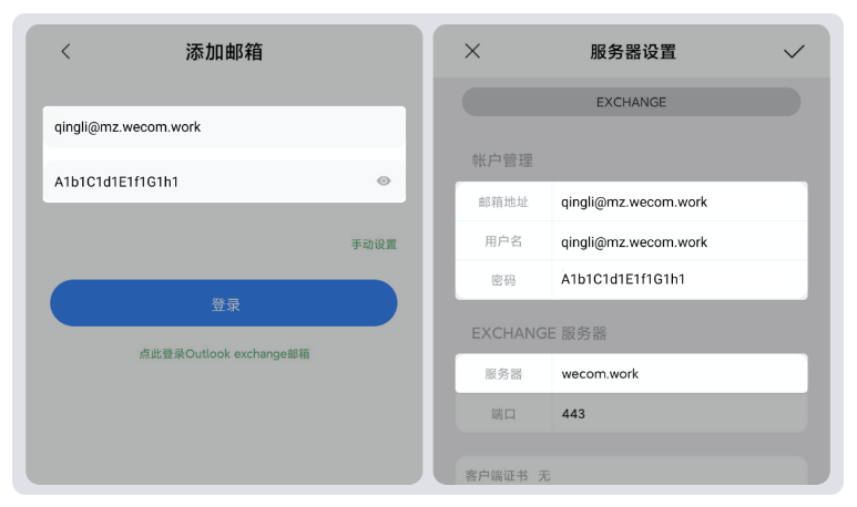 騰訊企業(yè)郵箱