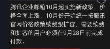 騰訊企業(yè)微信郵箱