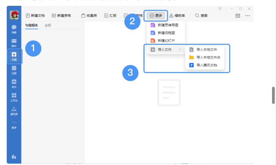 騰訊企業(yè)郵箱