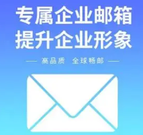 騰訊企業(yè)郵箱